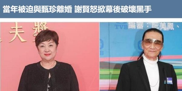 昔日“玉女巨星”甄珍称当年与谢贤离婚有“幕后黑手”，并非情敌