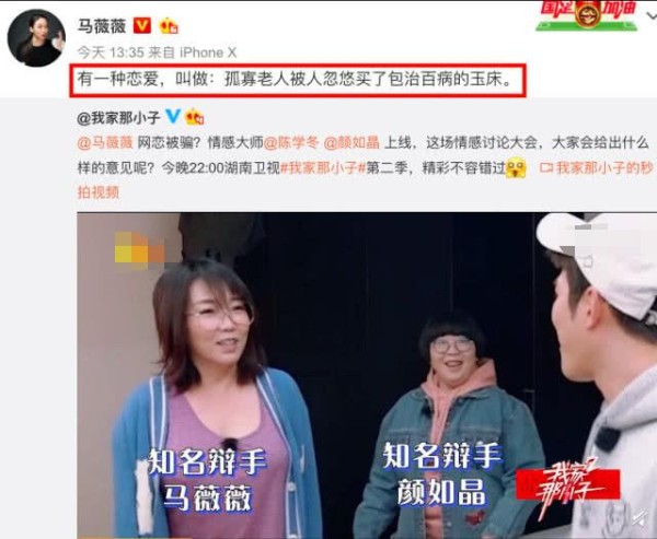 “金句女王”马薇薇网恋被骗：聊了2年见面3个半小时就分手！