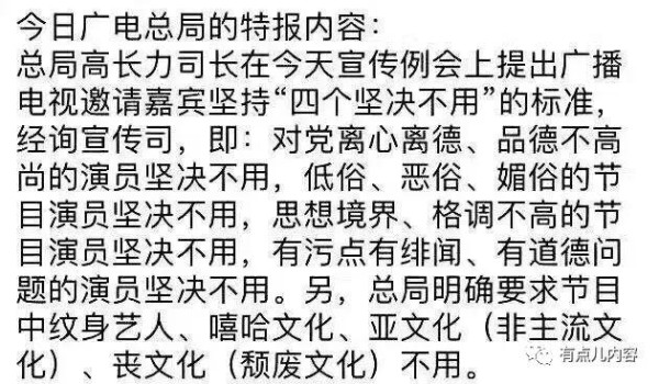 总局再度收紧电视嘉宾管理？四类演员坚决不用，嘻哈、亚文化彻底退出电视？