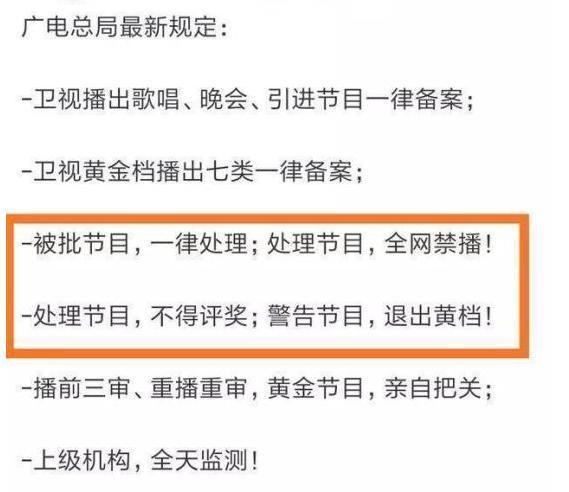 广电总局发新规整顿娱乐圈, 有“案底”的节目和艺人, 可能要凉了