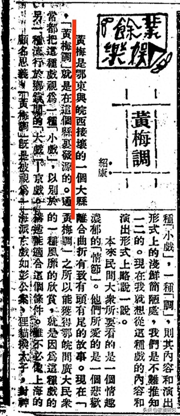 1934年绍康：黄梅调