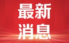 A股四大行午后均创历史新高