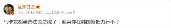 马克龙当选法国总统 马龙、马卡龙、马应龙傻傻分不清楚