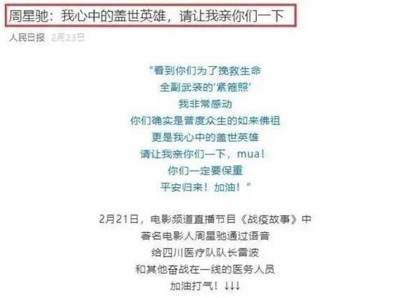 人民日报半月内连续表扬伍佰和周星驰，这是为什么呢？