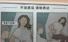 字节反黑话已经渗透到厕所了！网友：“白话文”运动