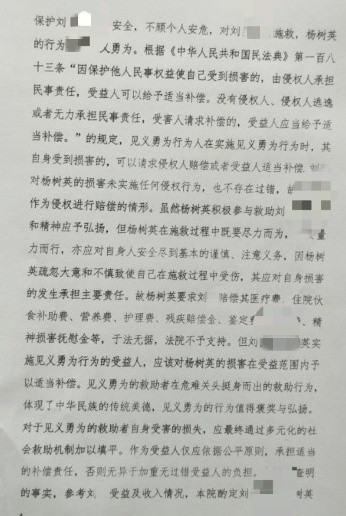 樊城区法院判决认定，杨树英的行为属于见义勇为。图片来源/受访者供图