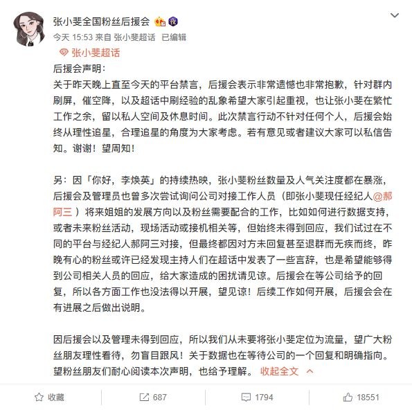 张小斐后援会怼公司 指责贾玲大碗娱乐不对接粉丝