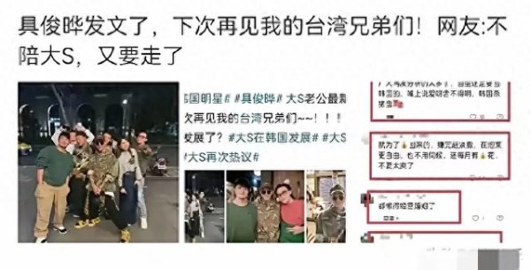 具俊晔又回韩国，说“再见了，我的台湾兄弟们”大S的家真成旅社