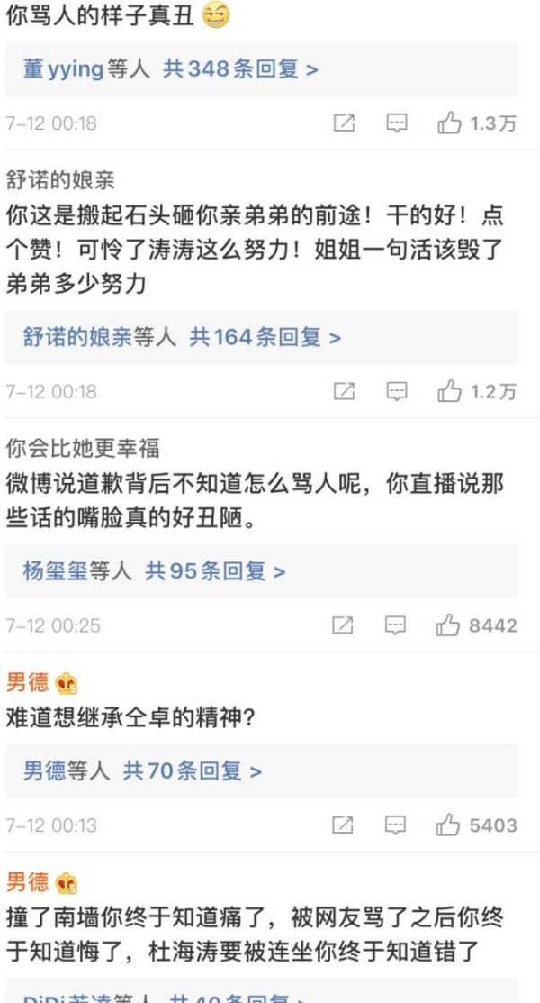 又一个被家人连累的明星，杜海涛姐姐直播间骂人，幸亏回应及时