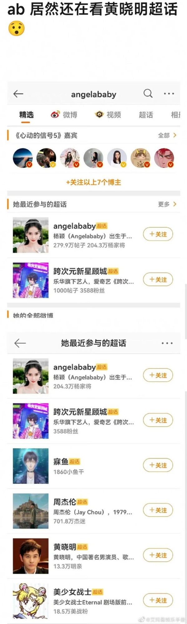 杨颖离婚后仍关注黄晓明，男方被爆出新恋情，女方曾是杨颖的好友