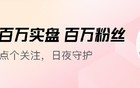 今晚爆亏4万！后悔了！A股还有红包行情吗？