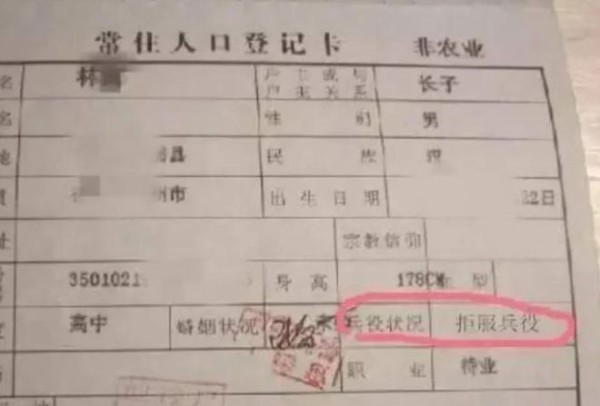 山西男子拒服兵役，户籍被永久标注拒服兵役，并纳入严重失信主体名单