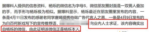 疑杨烁婚内出轨聊天记录曝光，与美女春宵一夜事后转账一万