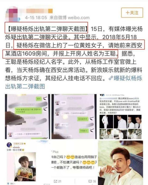 杨烁有几任妻子情史天涯深扒 刘涛和杨烁有什么绯闻是真的吗