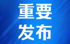 三部门发文：严格治理整顿圈占土地、乱占滥用耕地等问题