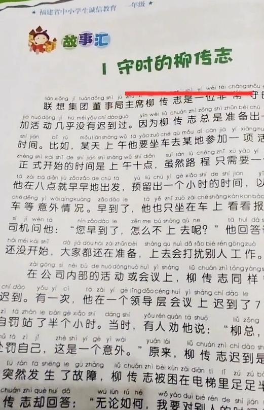 入选中小学读物，柳传志活该挨骂吗？