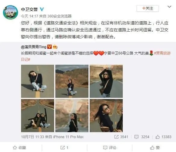 女演员在网红公路中央拍照发微博，交警警告：请删除