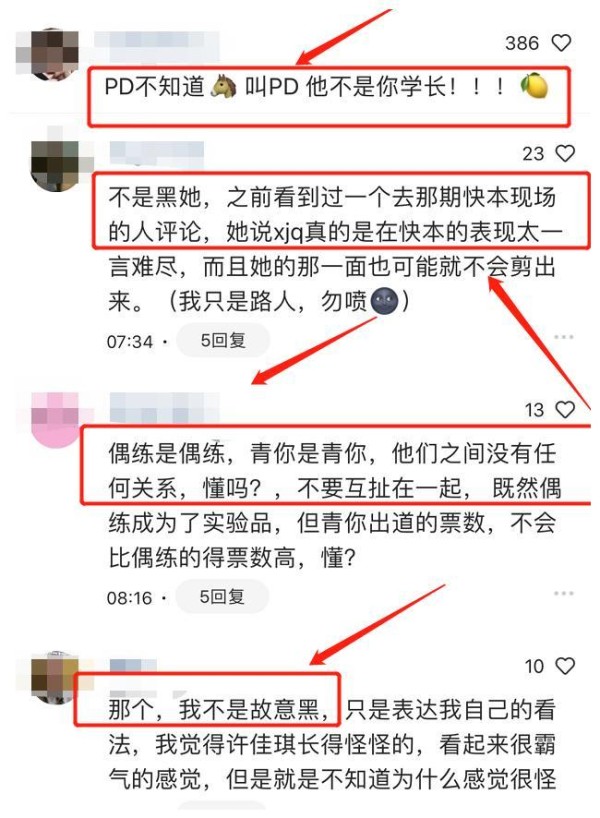 《青你2》许佳琪上快本，对蔡徐坤的称呼引热议，粉丝都不乐意了