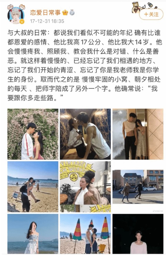 少女易梦玲与大14岁老师的背德之恋，“把师字陪成了另一个字”