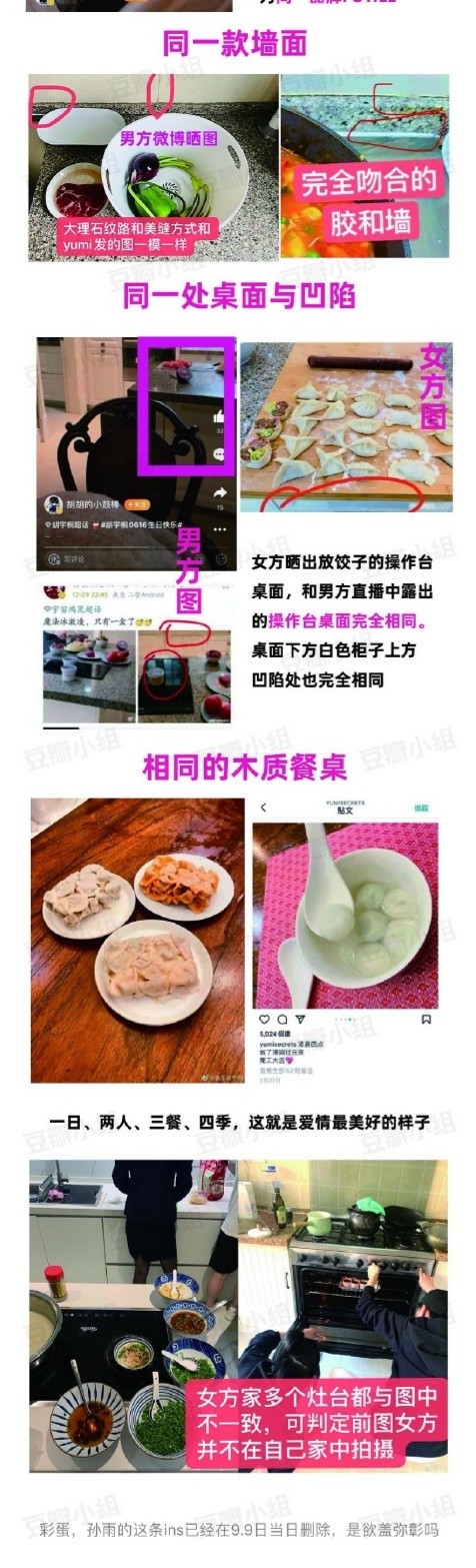 胡宇桐与By2孙雨疑似恋爱证据曝光：网友扒出不少同款衣物及家居用品