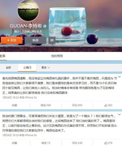 小球员微博致歉梅西:因不满节目组安排情绪低落