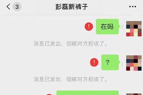 彭磊为什么把朋友都删了 拉黑狂魔的微信拉黑事件