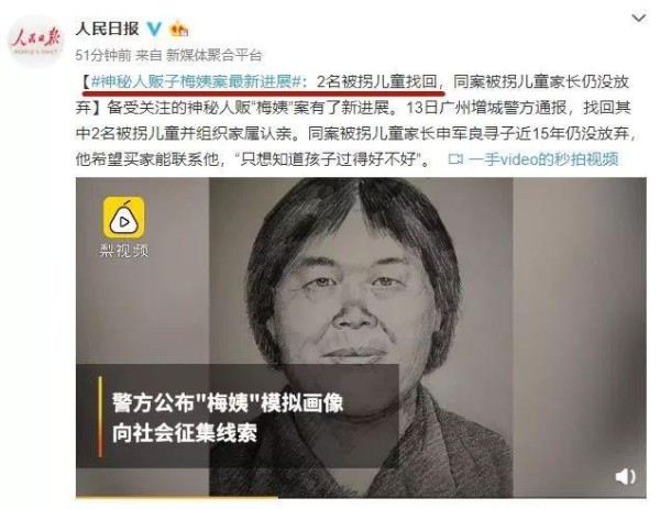 人贩子“梅姨”案的2名儿童被找回，其父已自杀！“梅姨”仍未落网