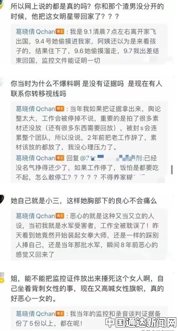 张雨绮老公袁巴元前妻葛晓倩——上海女主播的神秘面纱