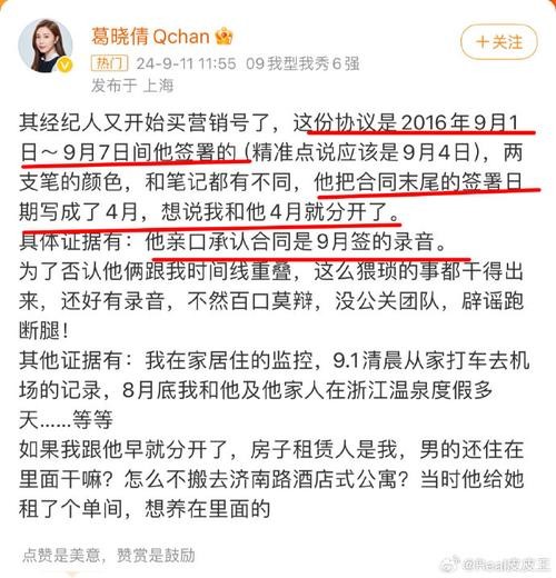 葛晓倩回应分手协议传闻：与袁巴元关系未结束