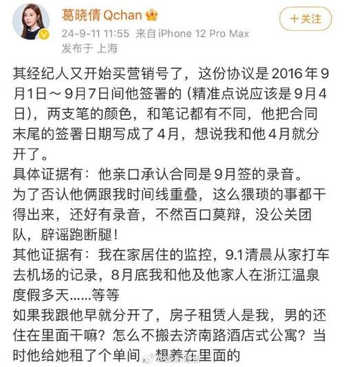 葛晓倩回应分手协议传闻：与袁巴元关系未结束