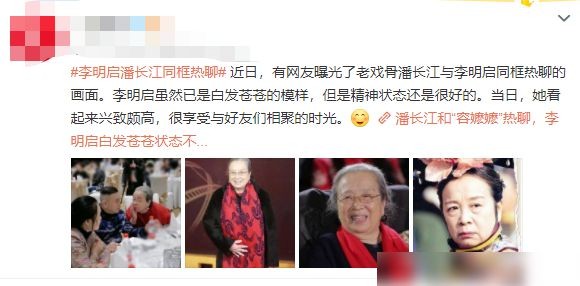 “容嬷嬷”李明启现身！与潘长江同框热聊，手上俩大镯子抢镜