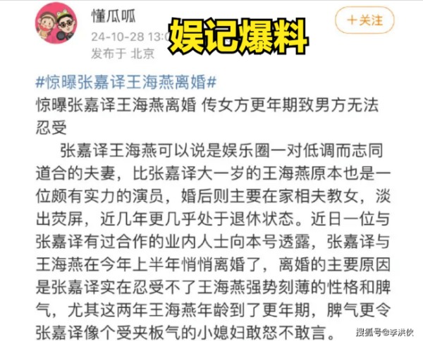 假得离谱！张嘉益辟谣离婚传闻，王海燕数月前刚晒合照破离婚传闻