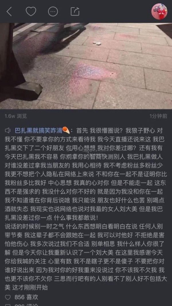 刘大美人深夜醉酒爆料: 情系巴扎黑无法自拔! 巴扎黑拒绝因为丑?