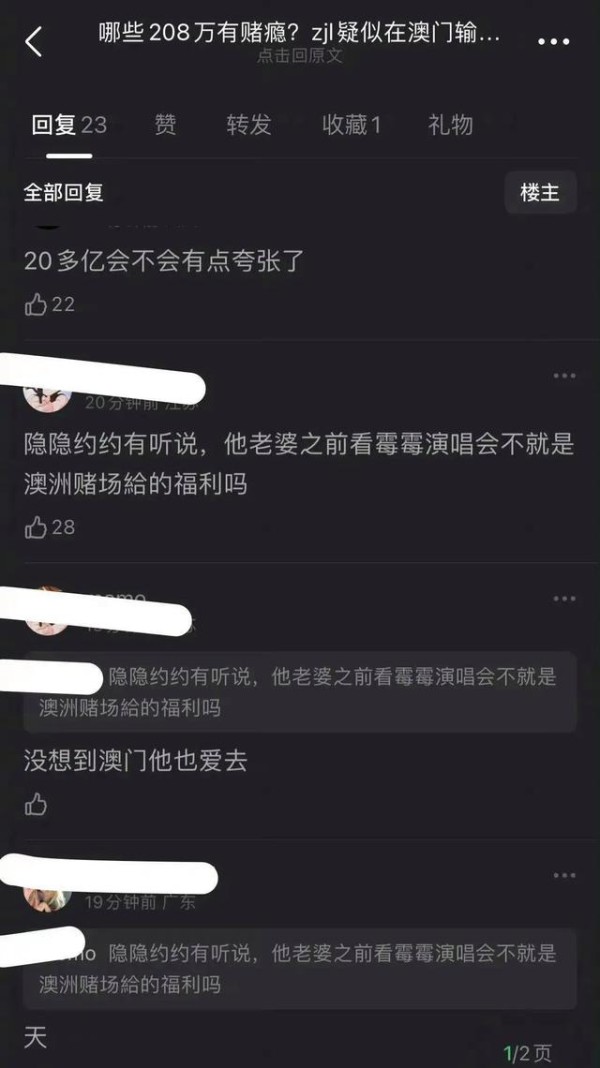 顶流巨星澳门豪赌疑云？20亿数字背后，是真相还是谣言？