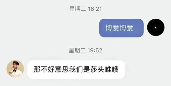 香港文汇报记者卧底体育饭圈，却不料因支持运动员不单一，被拒绝入群。网络聊天截图