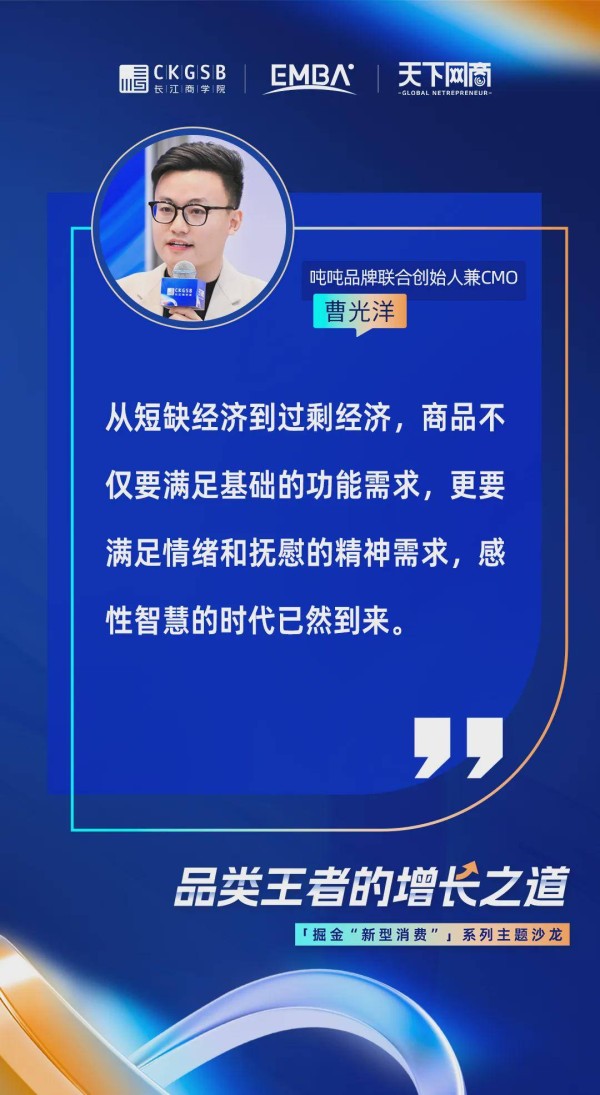 吨吨曹光洋：用逆向思维做出细分品类第一 ｜掘金“新型消费”主题沙龙