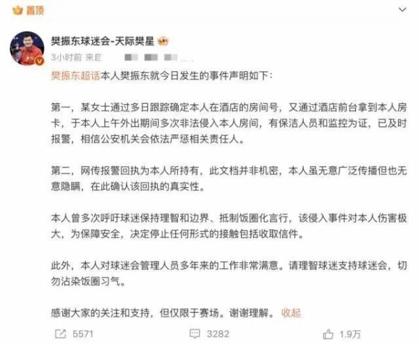 “樊振东酒店房间遭侵入”：只有刚性的司法才能让“疯狂粉丝”回归理性｜时评