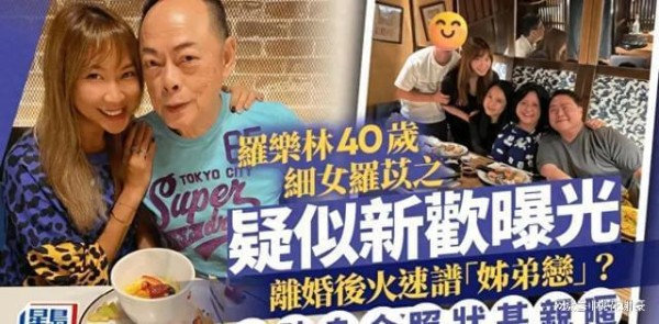 罗乐林女儿晒新男友——再正常不过的自然