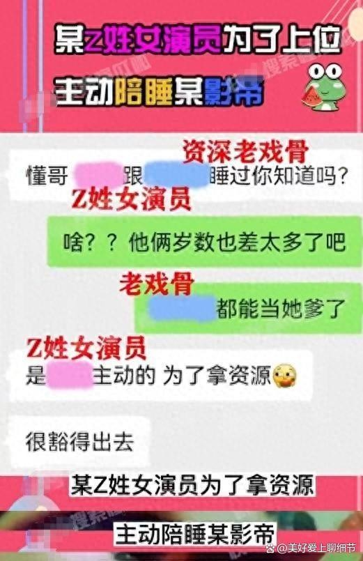 丑闻瓜曝Z姓女演员为了资源陪睡影帝，男友90后也是圈内人