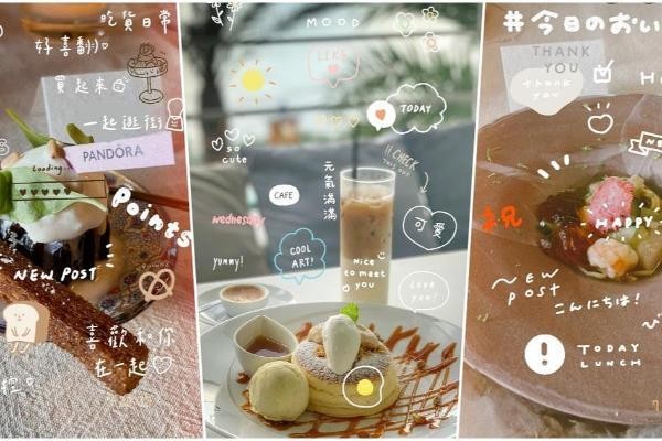 超可爱实用系INS GIF动图！手写中文字、日文字、小插画...太Q快通通用起来！INS限动瞬间美十倍