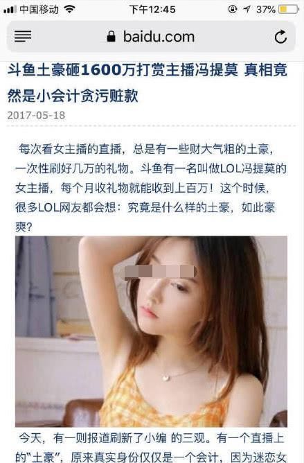 婚内出轨、陪睡富二代、离婚又整容? 斗鱼一姐冯提莫要凉凉了!