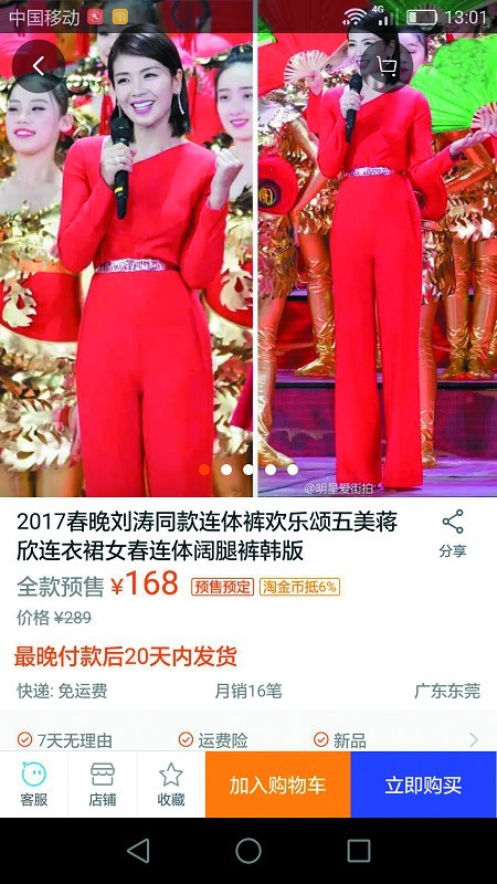 “春晚明星同款”真的靠谱吗？ 网购平台蹭热点出现“山寨”版