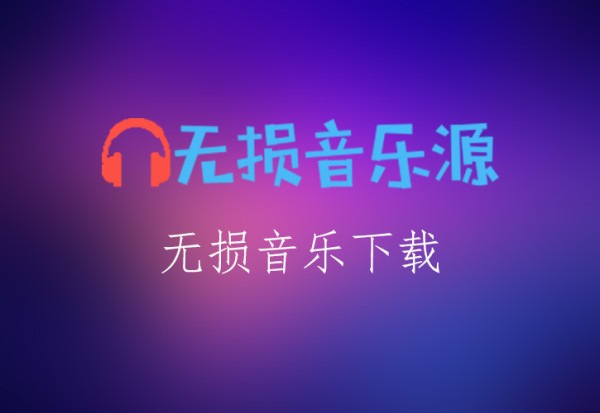 陈奕迅《兄妹》无损音乐格式FLAC/APE/WAV下载-无损音乐源