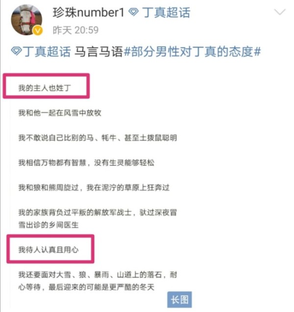 丁真小马珍珠发长文回应部分男性Diss丁真的态度与质疑