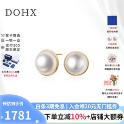 DOHX 都熙 马贝珍珠耳钉 淡水珍珠耳饰半圆镜面气质女 黄18K金 淡水马贝珠12