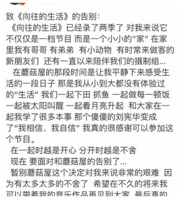 向往的生活：刘宪华退出，何炅三人留言均不同，感情深浅一目了然