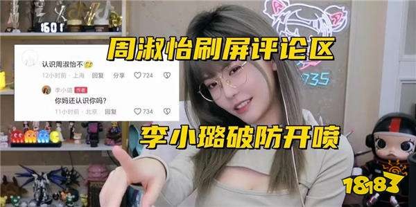 周淑怡恋爱事件后续出炉？大量网友在李小璐评论区留言：认识周淑怡吗？