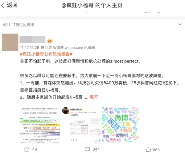 疯狂小杨哥被王海打假危机公关事件案例-传播蛙