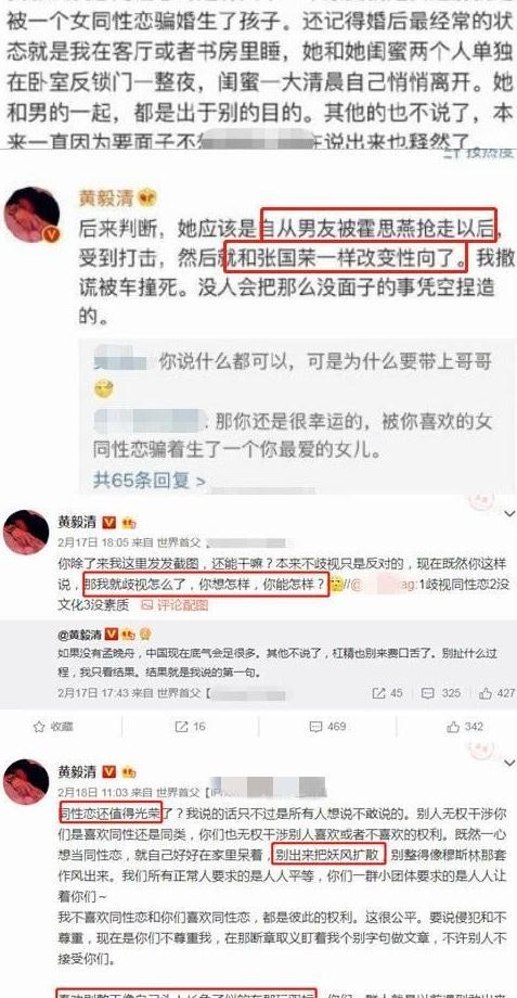 黄毅清发恐同言论，霍思燕和张国荣粉丝“抵达战场”，黄迅速删博