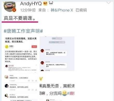 黄毅清继承卓伟开扒明星黑料，唐嫣被拖下水遭全民炮轰对象